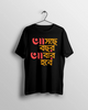 Ashche Bochor Abar Hobe Pujo Special Unisex T-Shirt